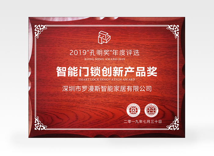 羅曼斯又獲獎了！斬獲2019孔明獎創新獎項！