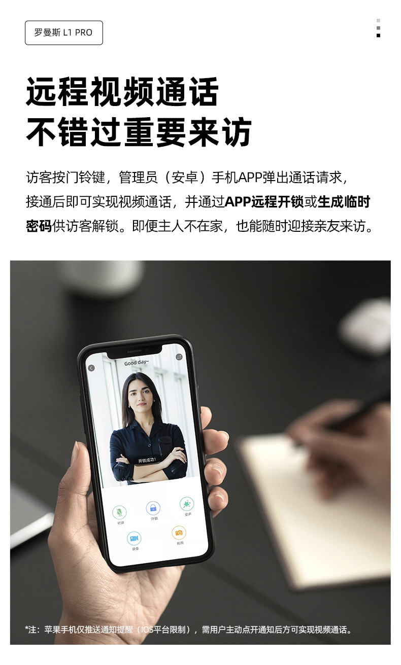 羅曼斯智能鎖L1